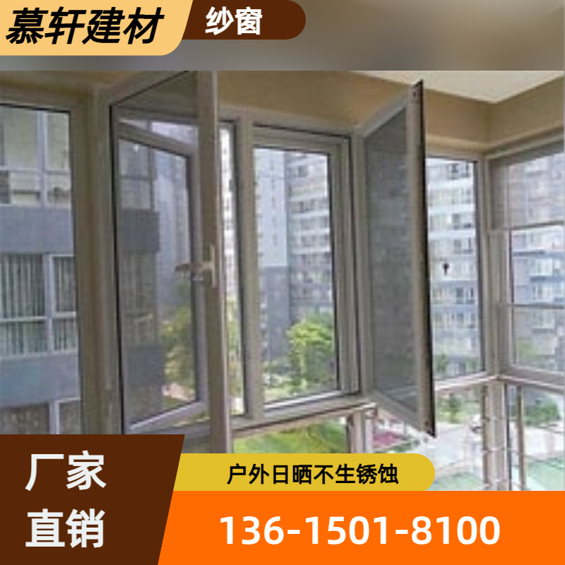 带锁防护纱窗
