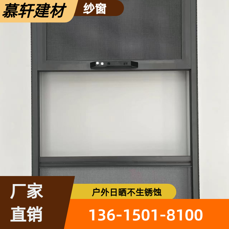 家装定制纱窗