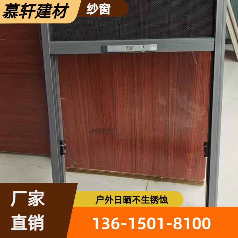 铝合金框纱窗