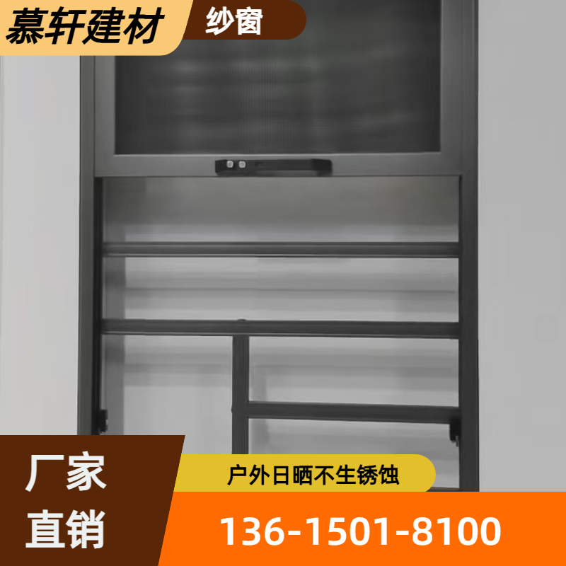 框中框纱窗