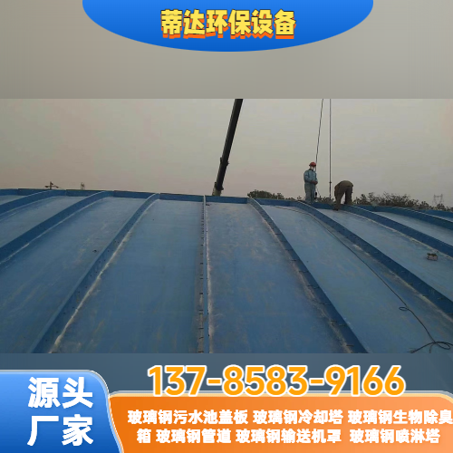 玻璃钢污水池盖板