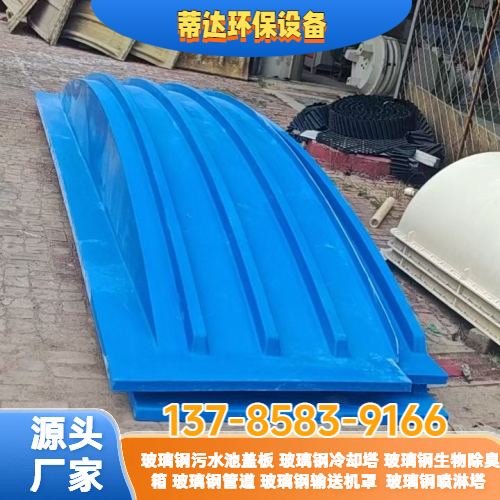 污水池拱形玻璃钢盖板