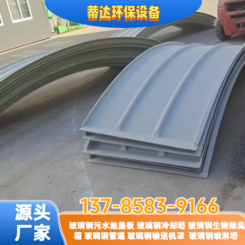 玻璃钢污水池平型盖板