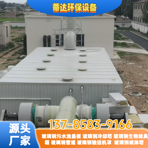 玻璃钢生物除臭箱加工
