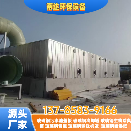 玻璃钢生物除臭箱加工
