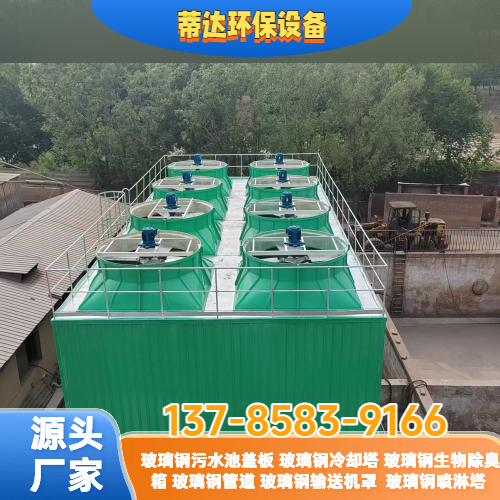 玻璃钢冷却塔