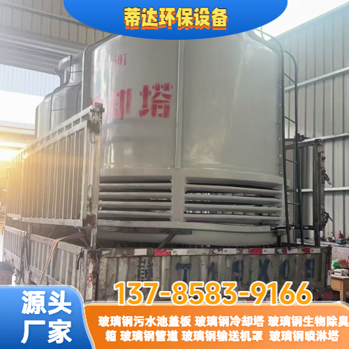 玻璃钢冷却塔
