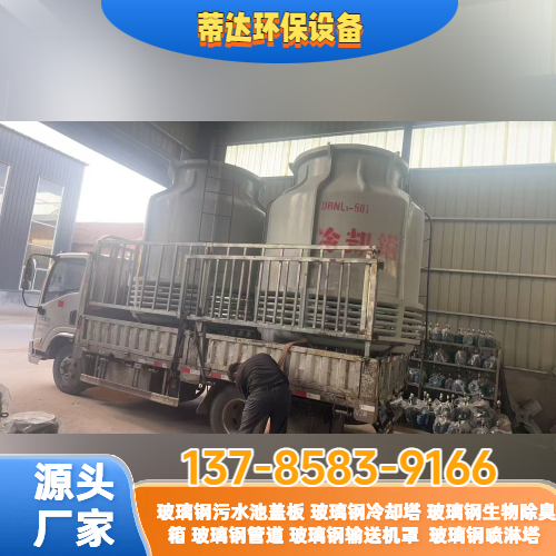 玻璃钢循环水冷却塔