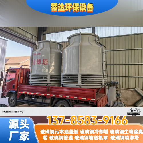 玻璃钢冷却塔