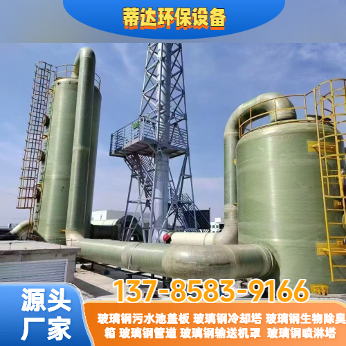 玻璃钢喷淋塔废气处理