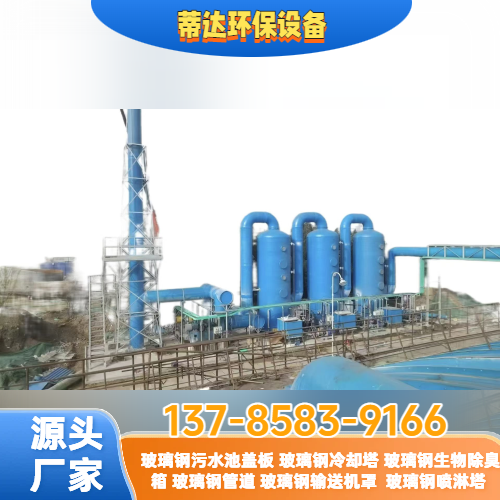 玻璃钢喷淋塔洗涤设备