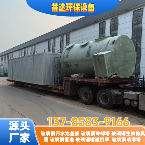 玻璃钢喷淋塔废气处理