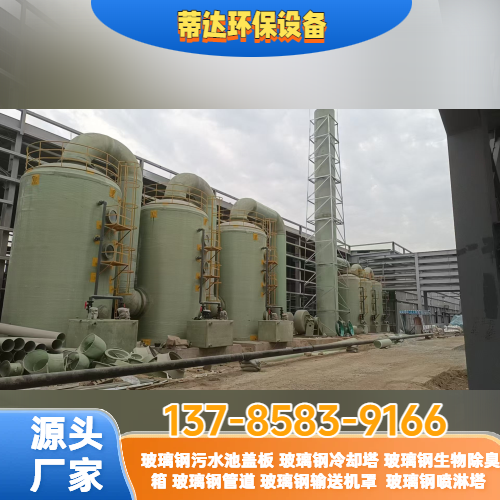 玻璃钢喷淋塔废气处理