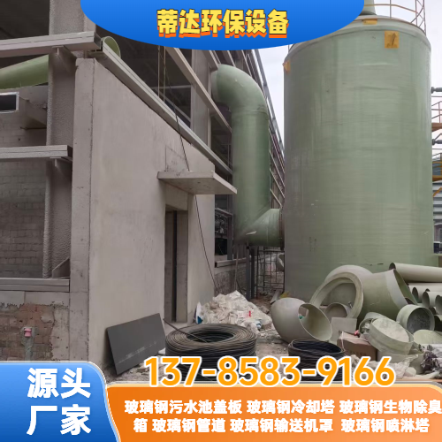 玻璃钢喷淋塔废气处理