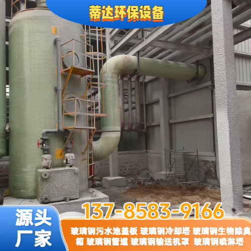 玻璃钢喷淋塔废气处理