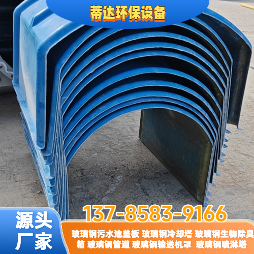 玻璃钢输送设备防护罩