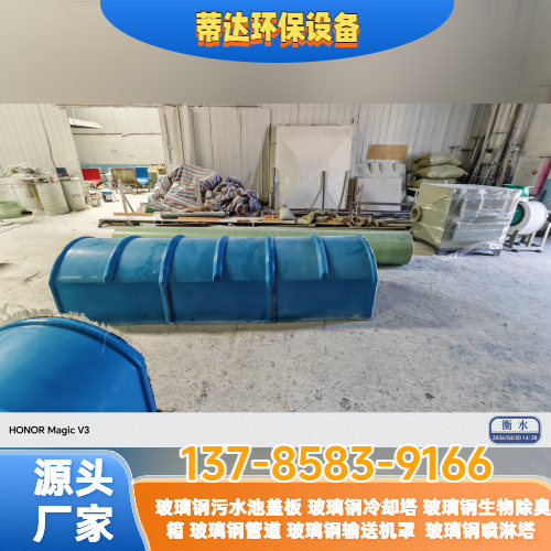玻璃钢输送机防雨罩