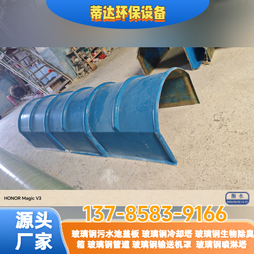 输送机玻璃钢密封护罩