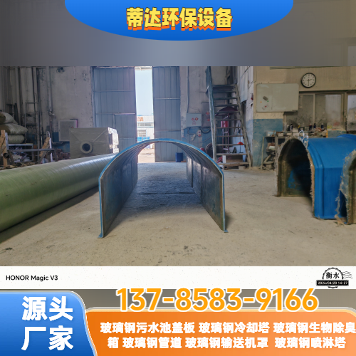玻璃钢输送设备防护罩