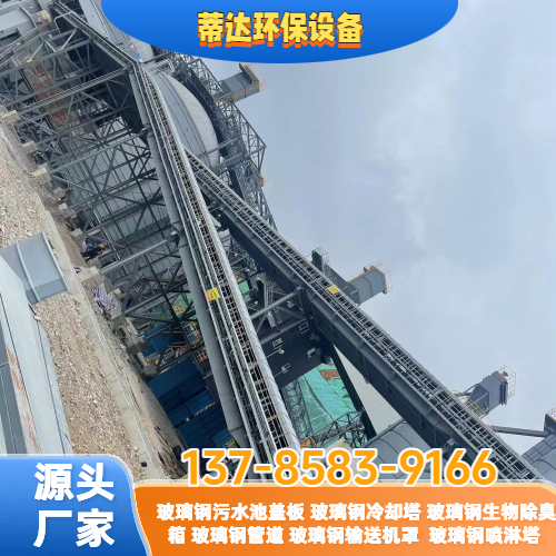 输送机玻璃钢密封护罩
