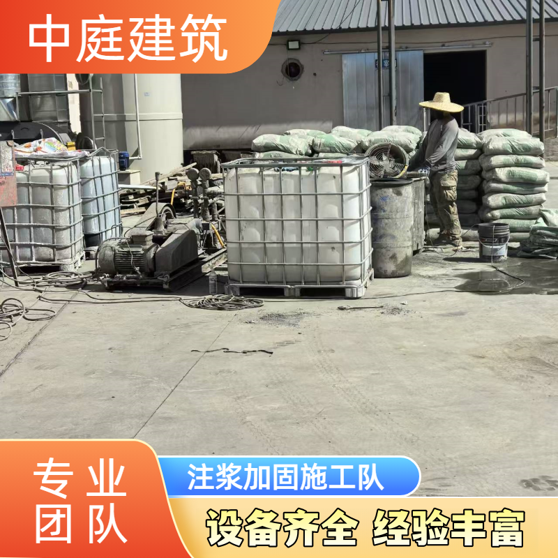 注浆加固