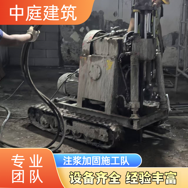 自建房地基注浆