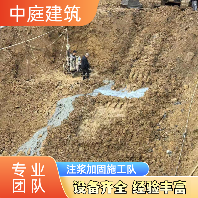 注浆加固