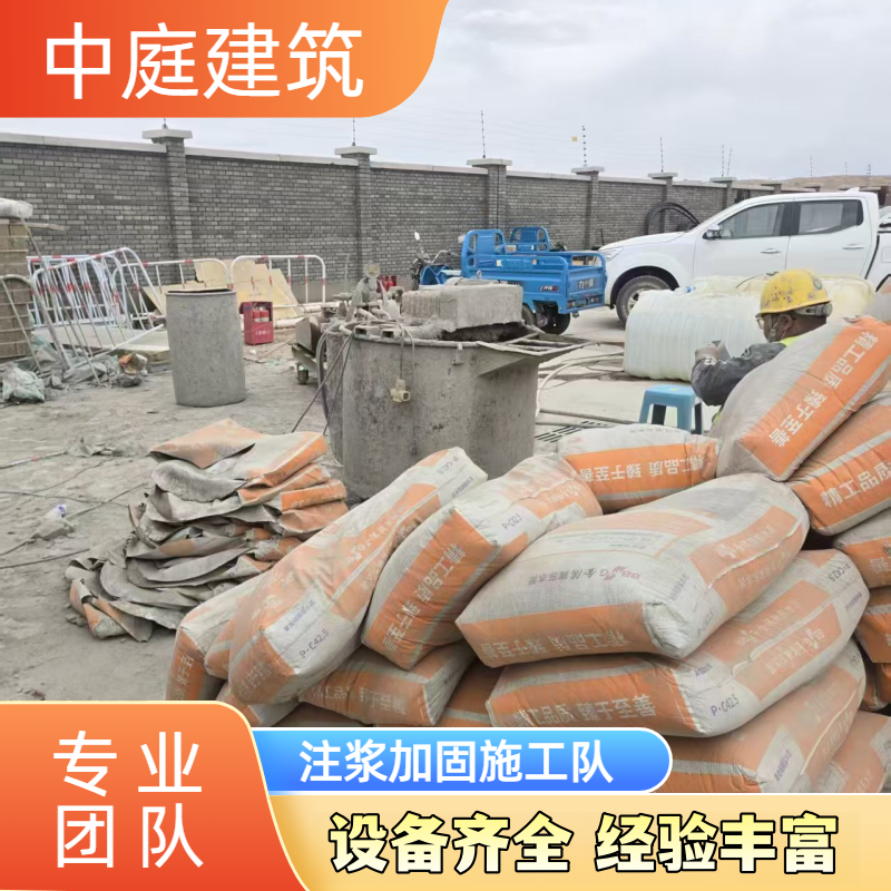 塌陷注浆加固