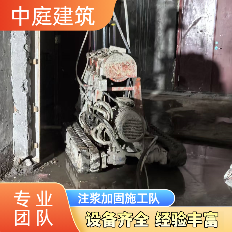 下沉注浆加固