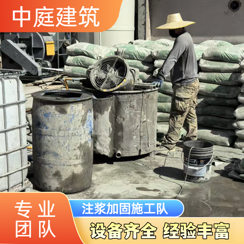 下沉注浆加固