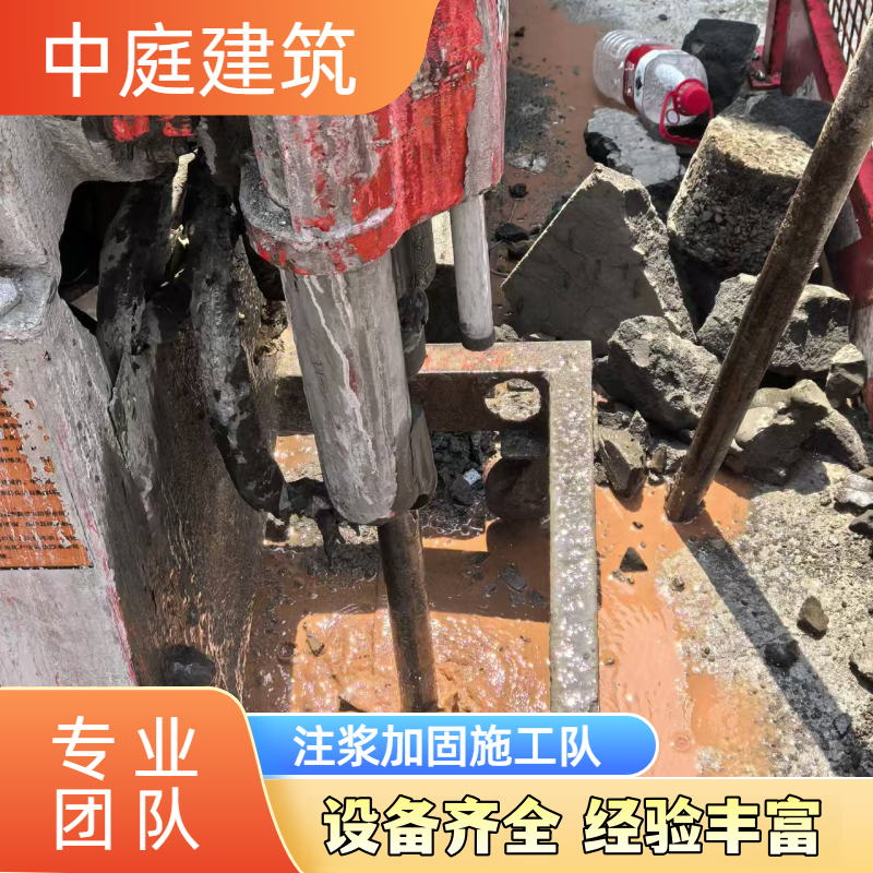 自建房地基注浆