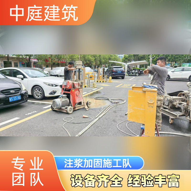 下沉注浆加固