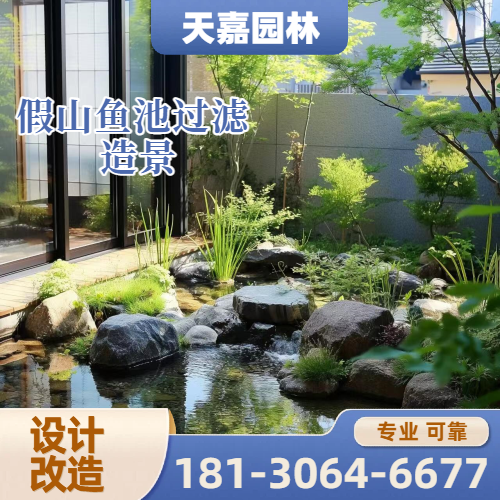 假山鱼池改造
