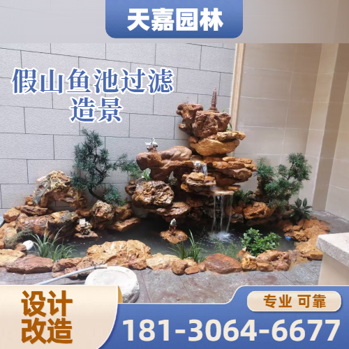 做庭院假山