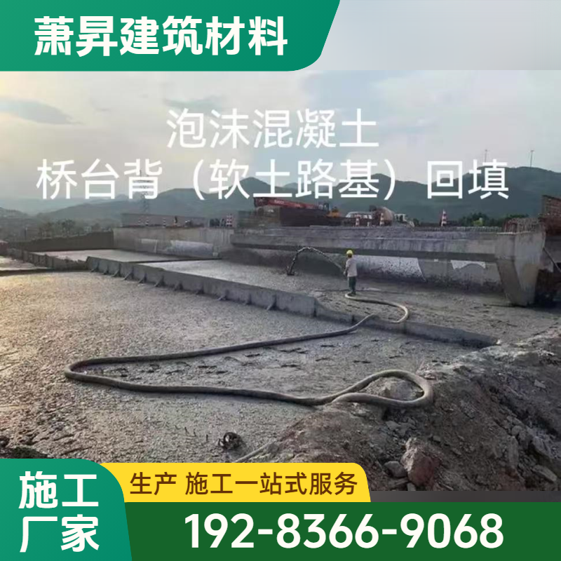 轻质泡沫混凝土