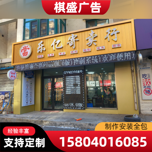 辽宁省沈阳广告招牌|招牌门头|牌匾｜源头厂家销售电话｜生产企业业务手机推荐｜配送范围：苏家屯|浑南新区|沈河｜厂家物流线路可达-棋盛装饰广告店
