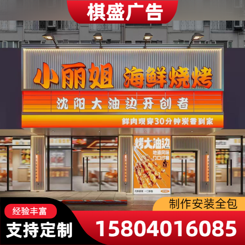 辽宁省沈阳广告招牌|招牌门头|牌匾|源头厂家销售电话|生产企业业务手机推荐|配送范围:苏家屯|浑南新区|沈河|厂家物流线路可达-棋盛装饰广告店