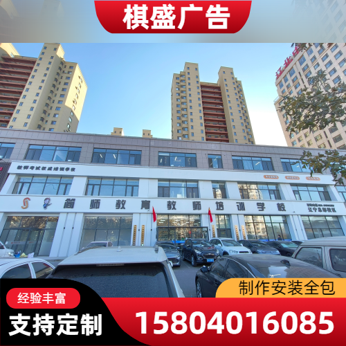 甘肃省白银夜间亮化门头|牌匾|汽修店招牌｜供应厂家服务电话｜工厂咨询手机推荐｜同城支持地区：会宁|白银|景泰｜源头工厂仓储配送-棋盛装饰广告店