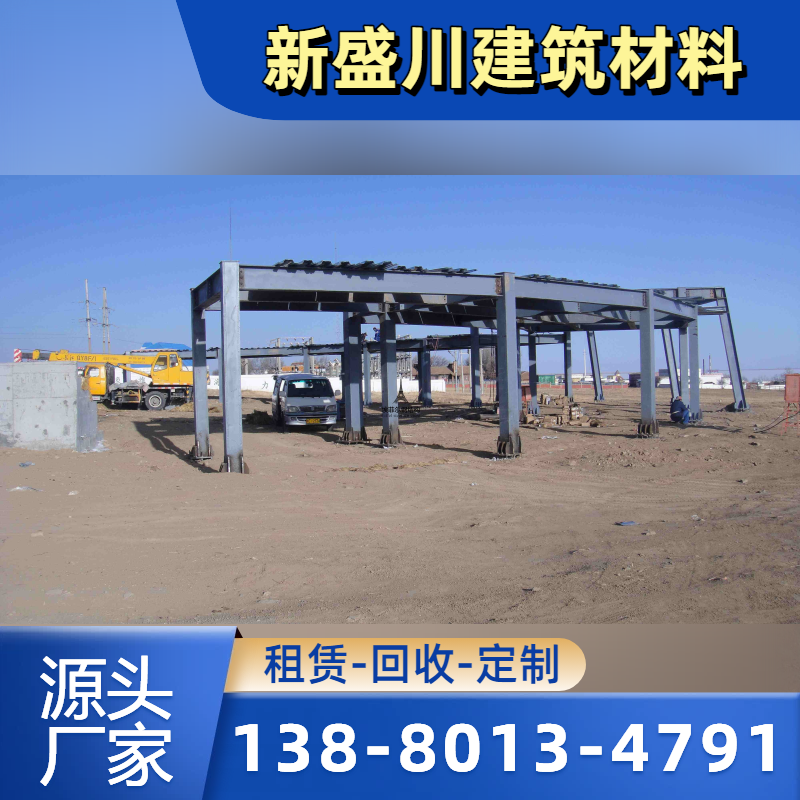 黑龙江省鸡西承接各种钢结构工|钢结构办公楼安装|钢结构阁楼制作｜生产厂家联系电话｜供应商销售手机推荐｜市内覆盖范围：恒山|密山|麻山｜多地送达鸡西-新盛川建筑材料
