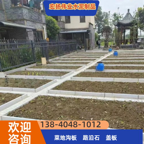水泥菜地沟板