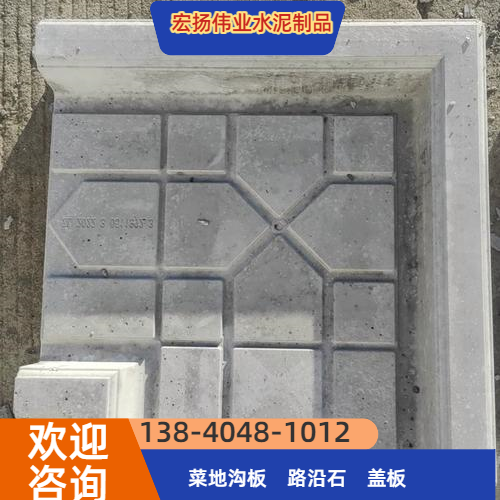 水泥菜地沟板
