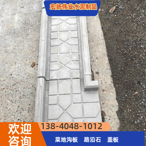水泥菜地沟板