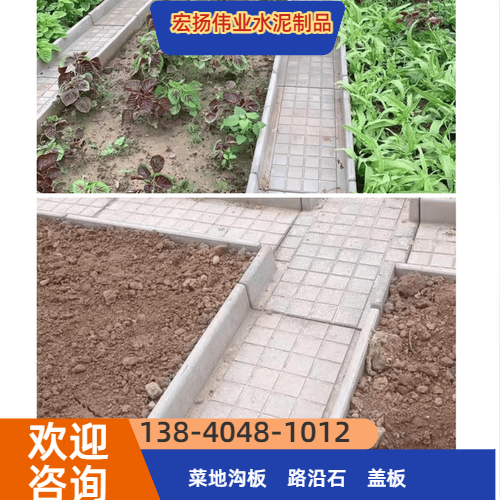 菜地步行板