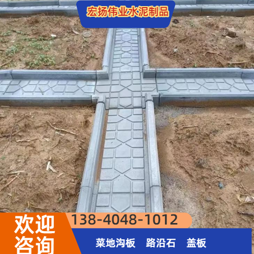 水泥菜地沟板