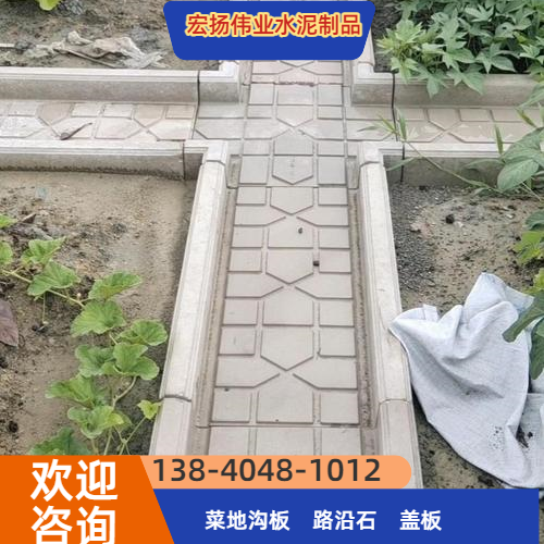 水泥菜地沟板