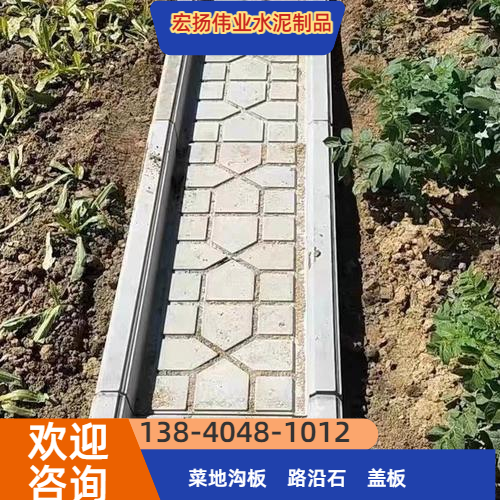菜园预制沟板
