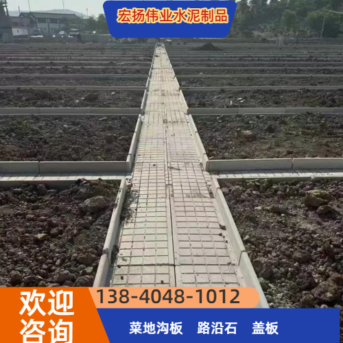 水泥菜地沟板