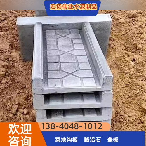 水泥菜地沟板