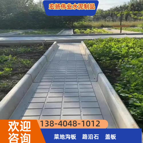 菜地沟板