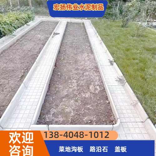 混凝土菜园沟板